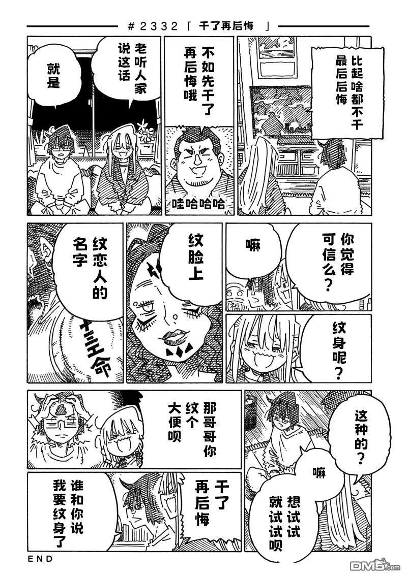 第2331-2334话 第2页