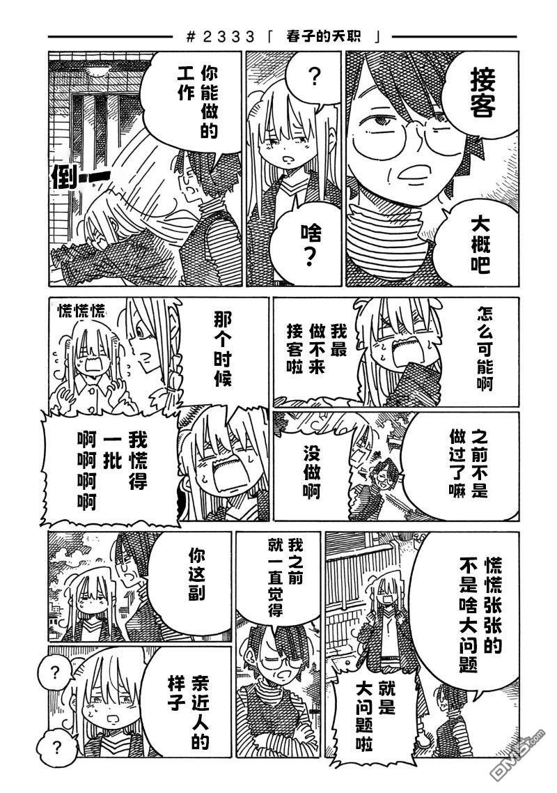 第2331-2334话 第3页