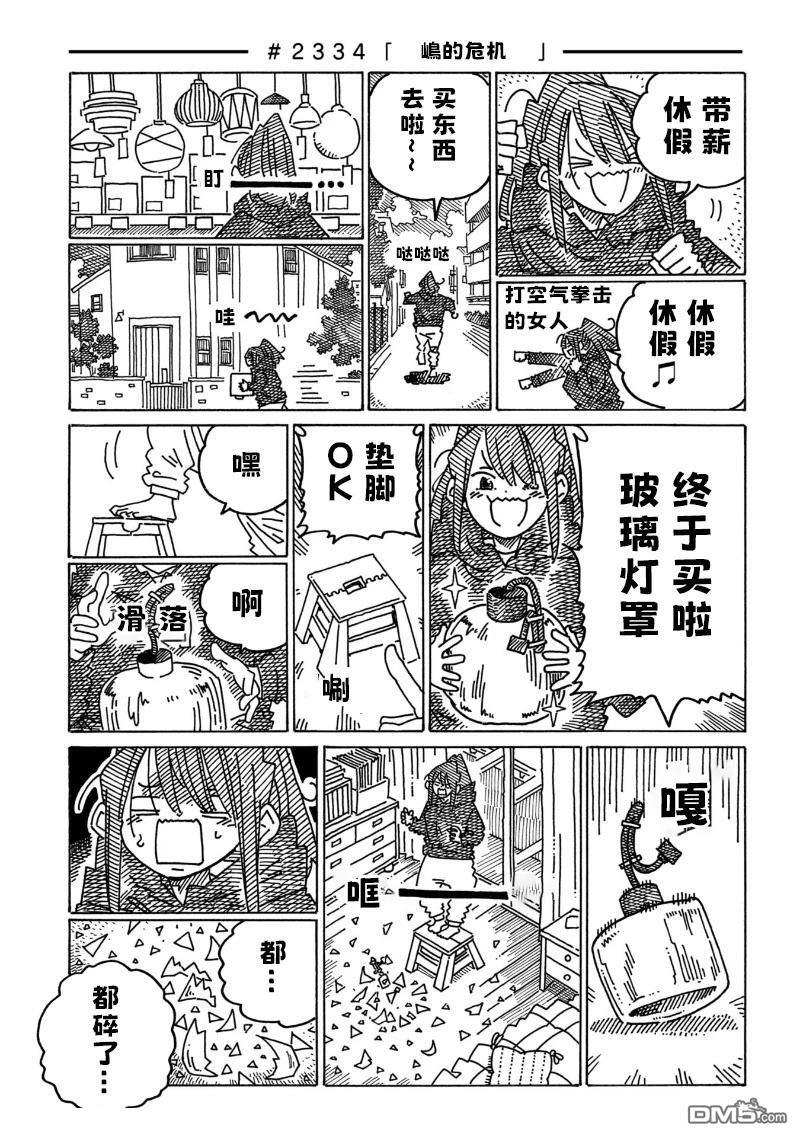 第2331-2334话 第5页