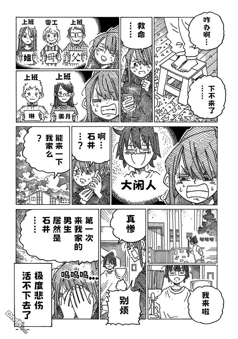 第2331-2334话 第6页