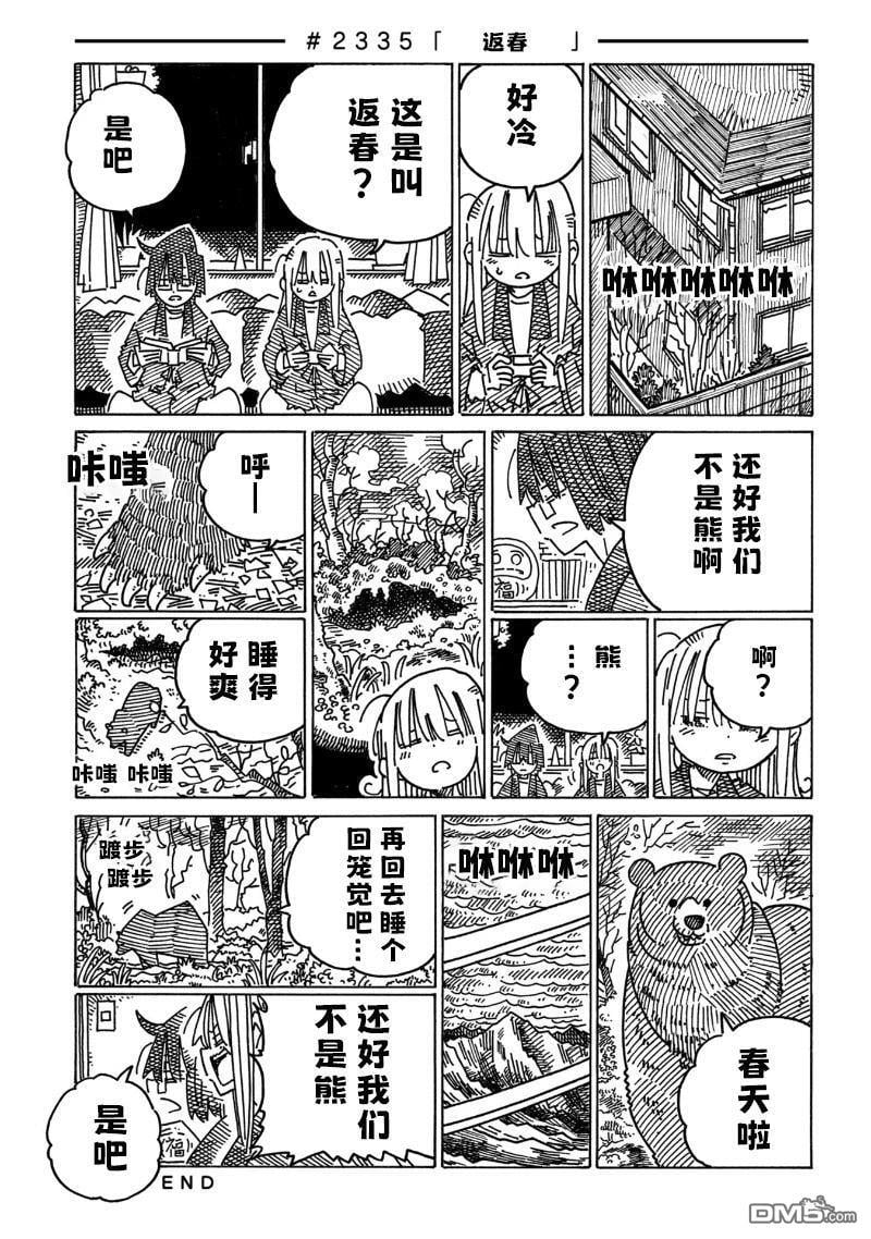 第2335-2338话 第1页