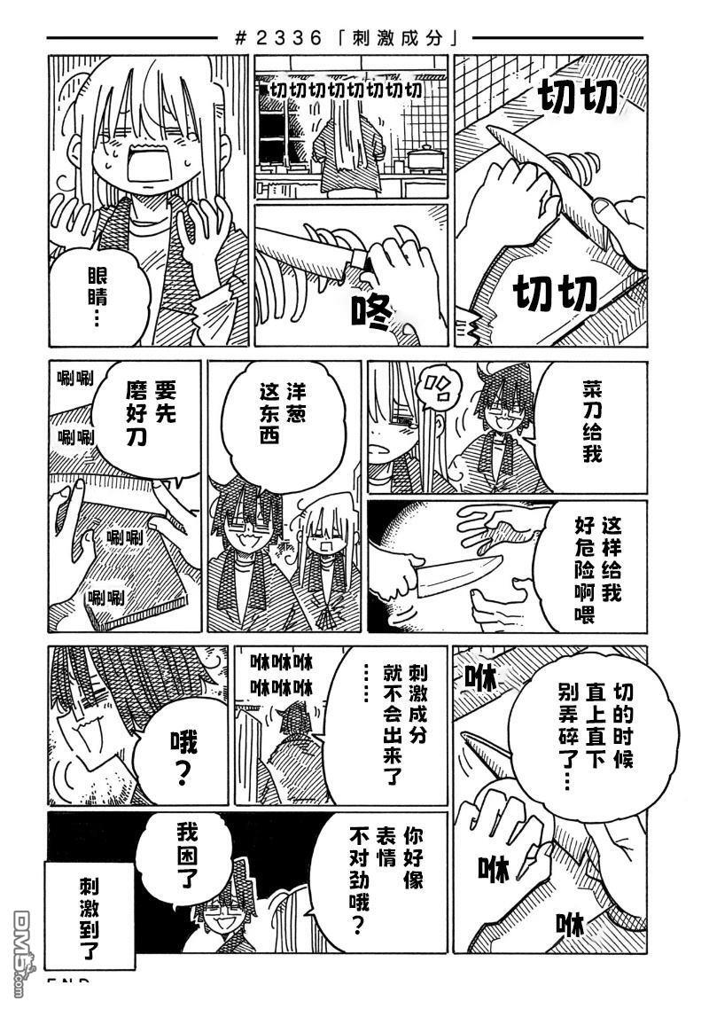 第2335-2338话 第2页