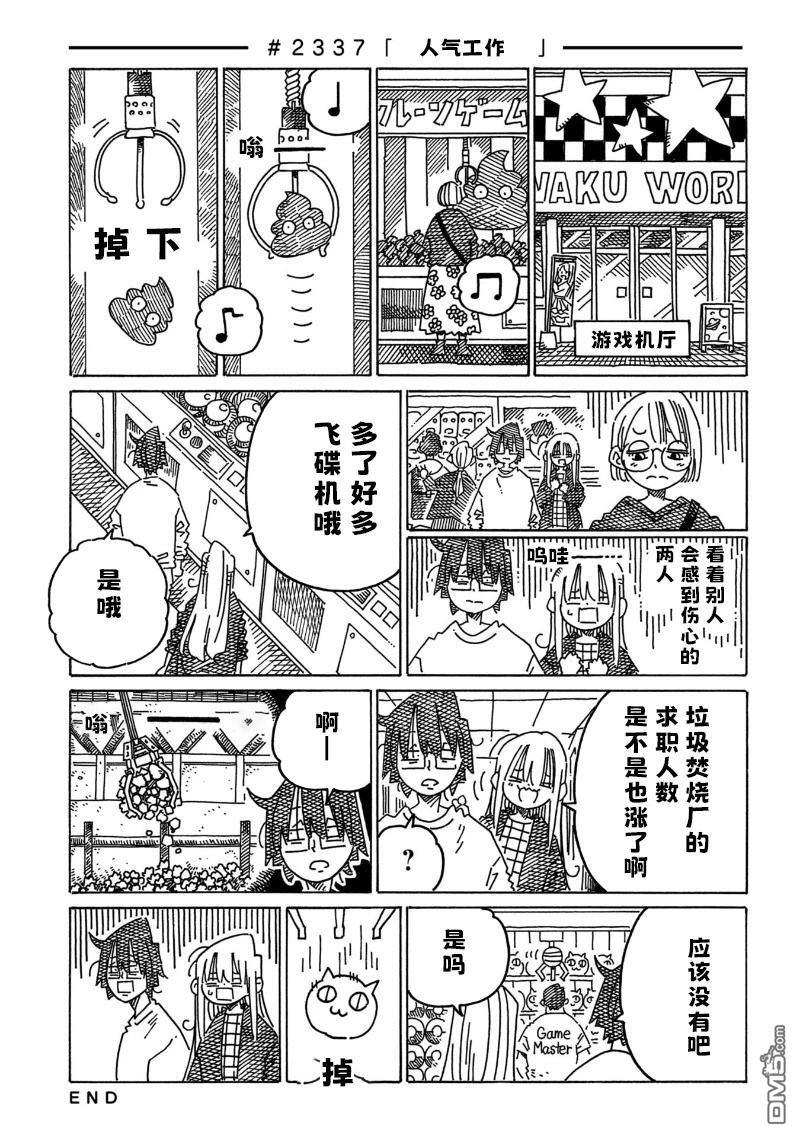 第2335-2338话 第3页
