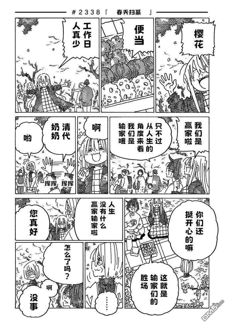 第2335-2338话 第4页