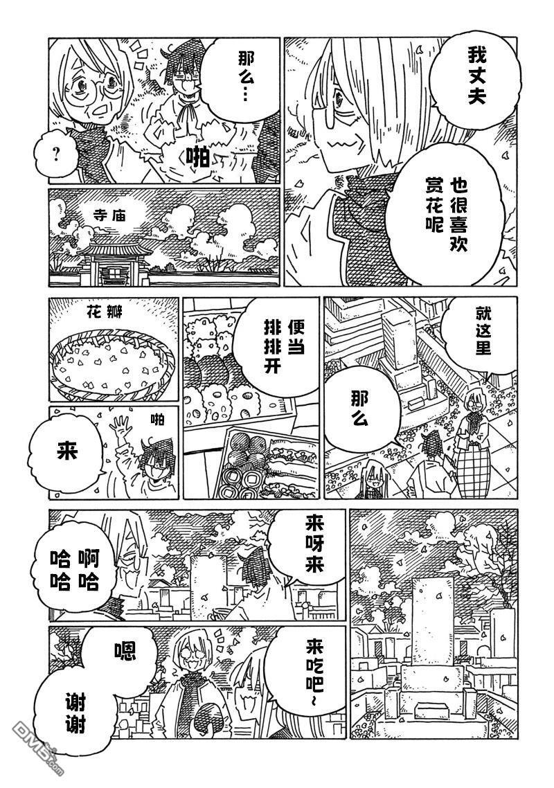 第2335-2338话 第5页