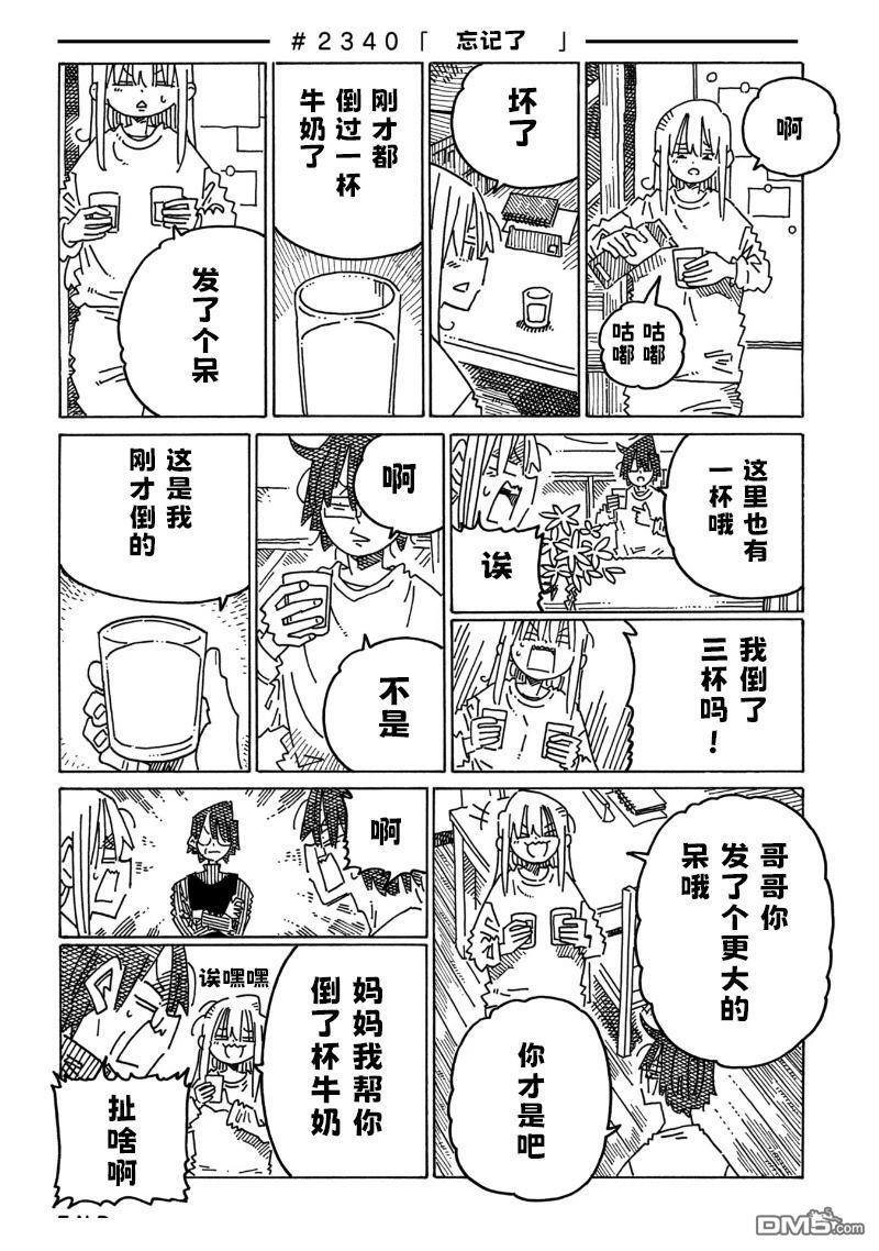第2339-2334话 第2页