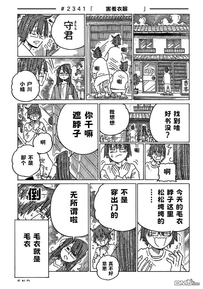 第2339-2334话 第3页