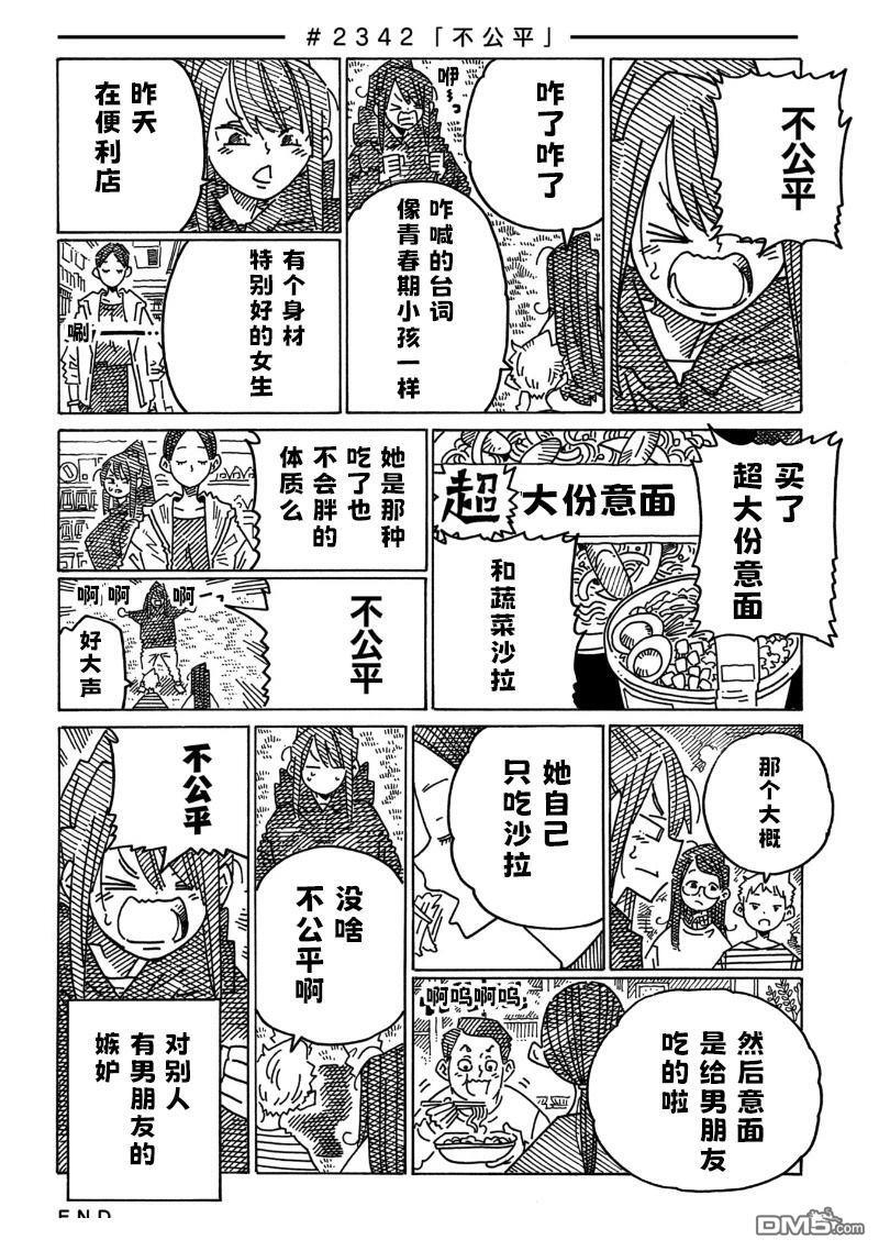 第2339-2334话 第4页