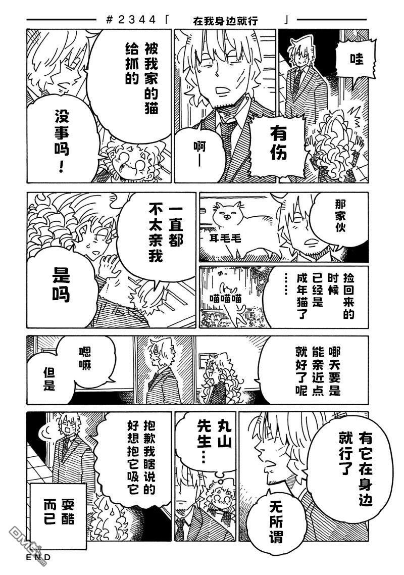 第2339-2334话 第6页