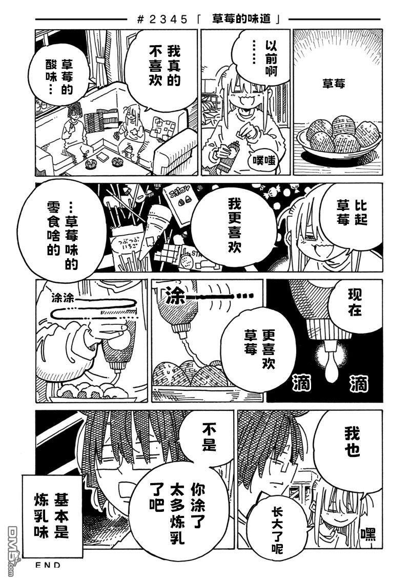 第2345-2349话 第1页