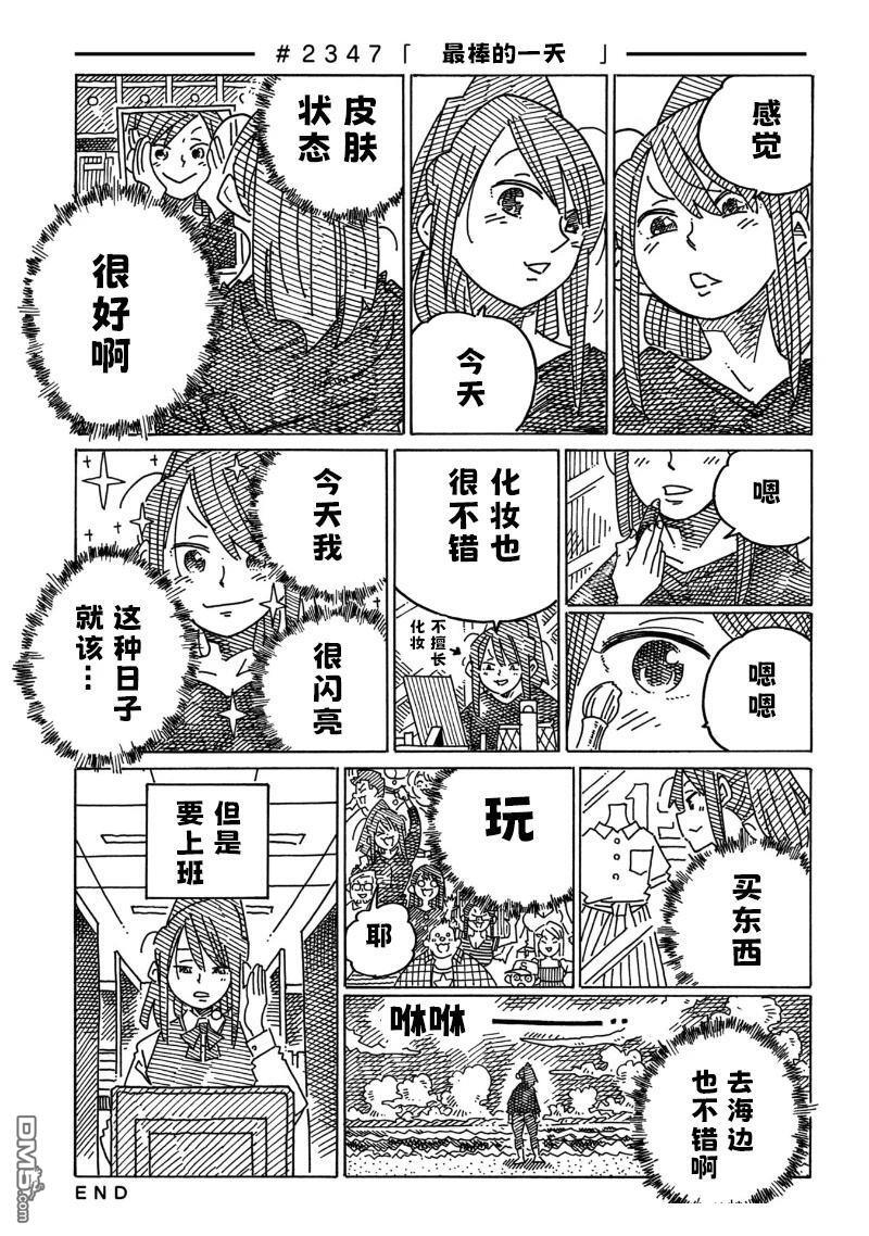 第2345-2349话 第3页