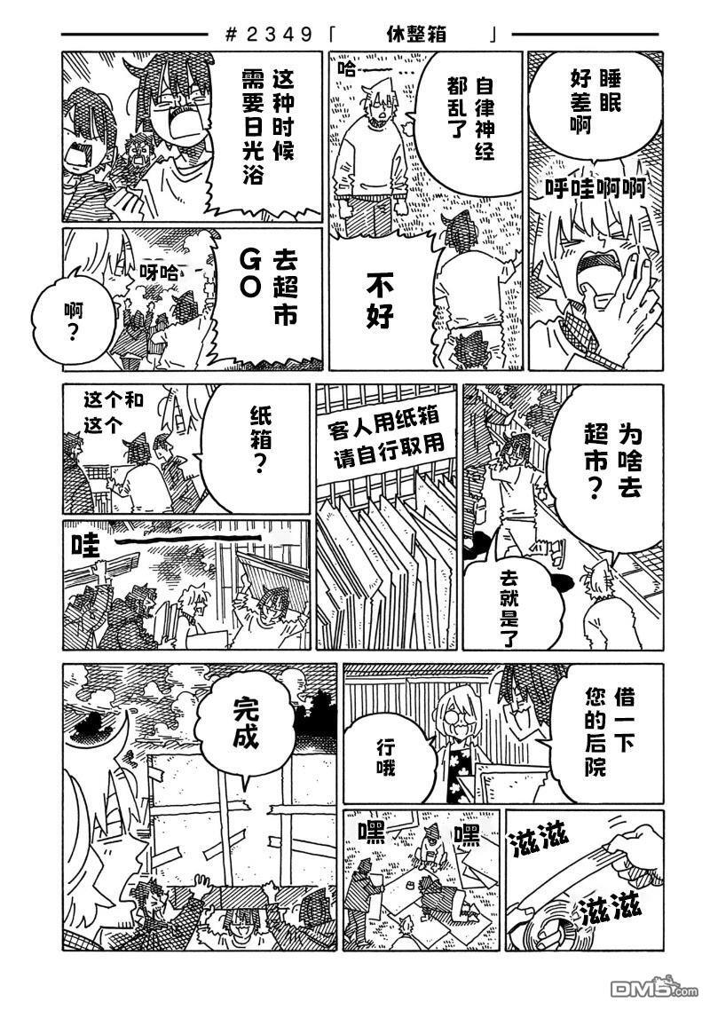 第2345-2349话 第5页