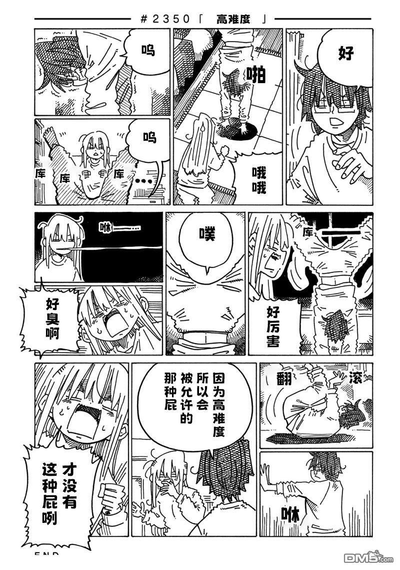 第2350-2353话 第1页