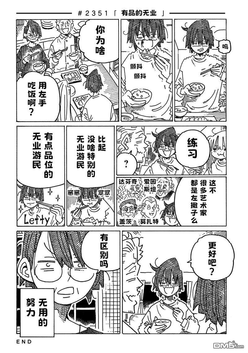 第2350-2353话 第2页