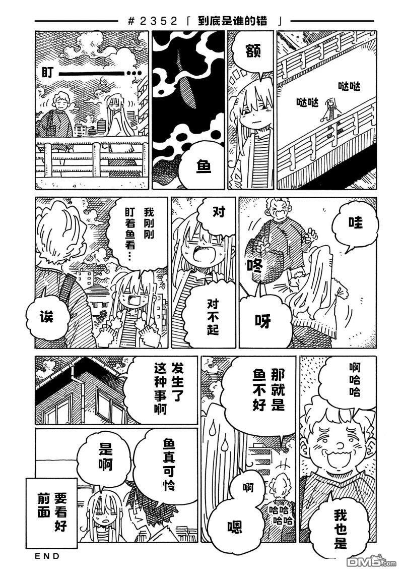 第2350-2353话 第3页
