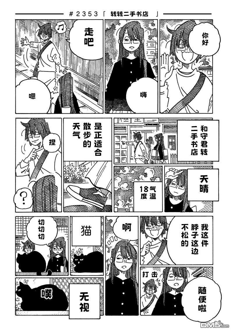 第2350-2353话 第4页