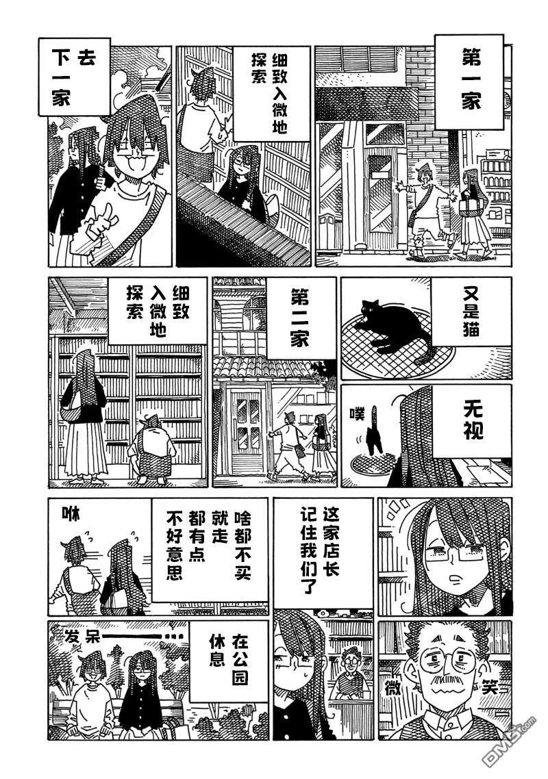 第2350-2353话 第5页