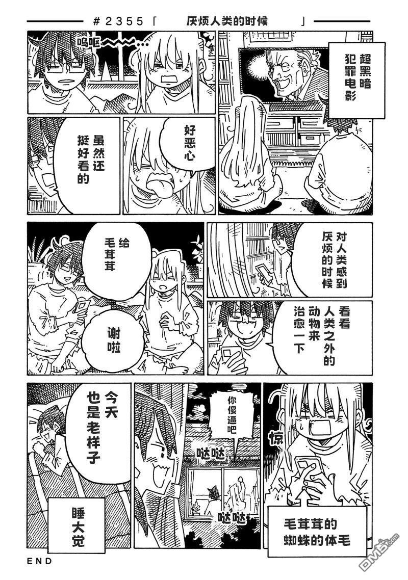 第2350-2353话 第10页