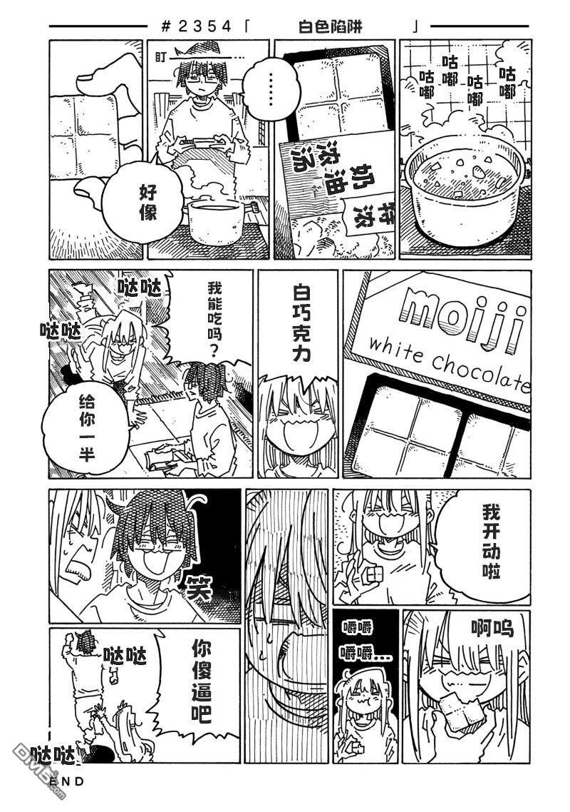 第2354-2358话 第1页