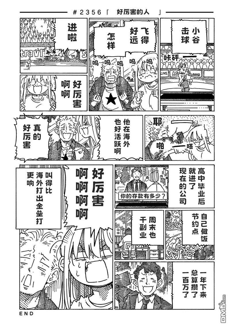 第2354-2358话 第3页