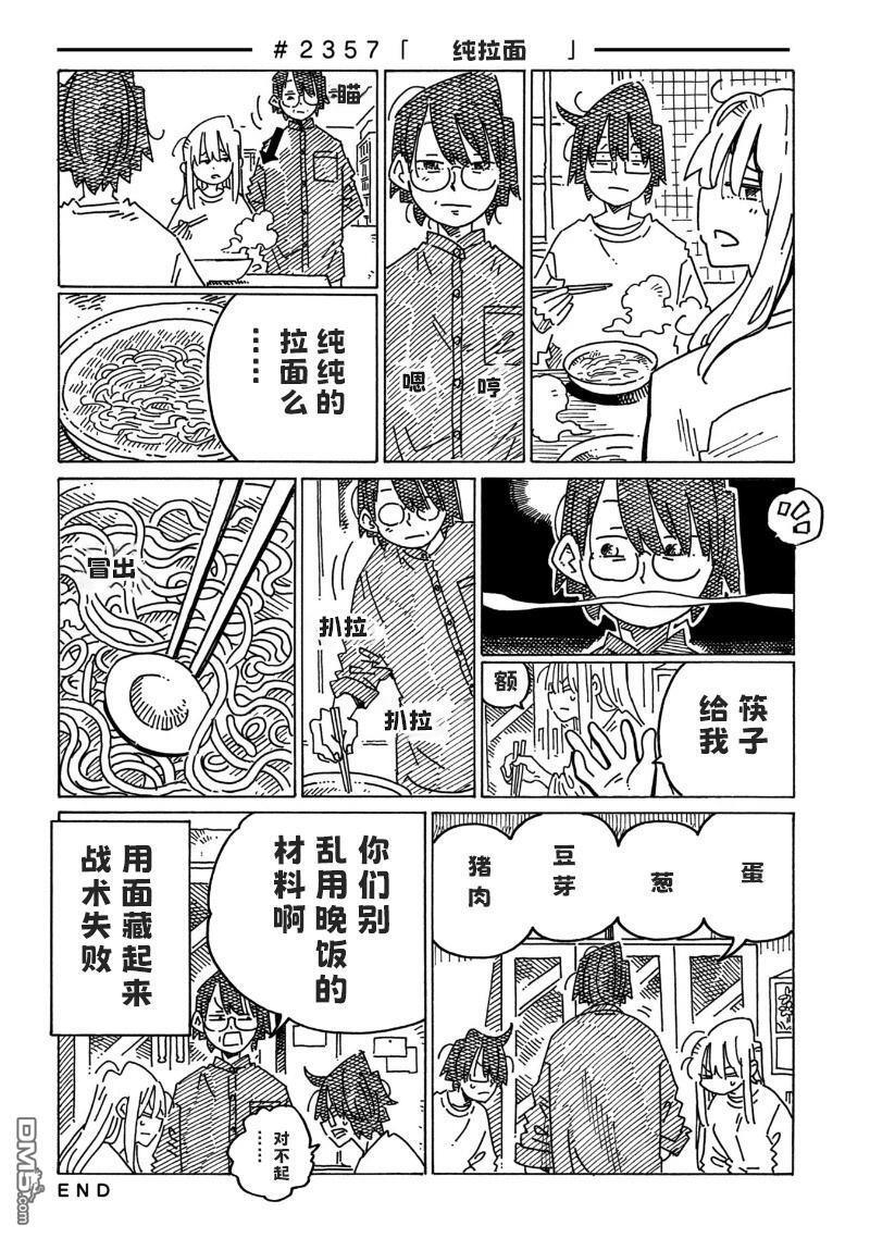 第2354-2358话 第4页