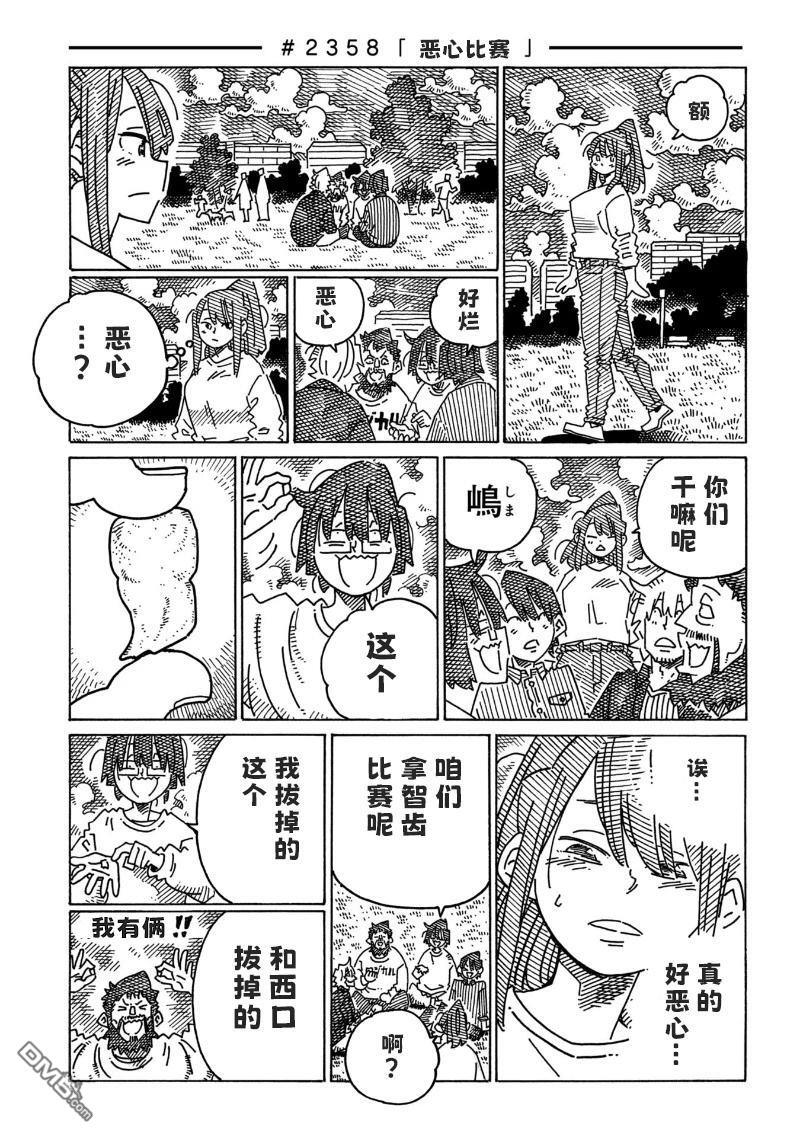 第2354-2358话 第5页