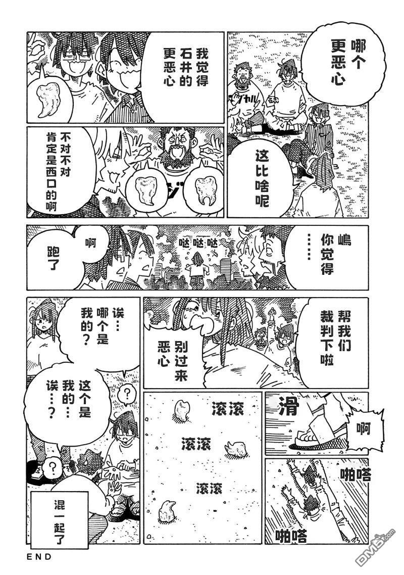 第2354-2358话 第6页