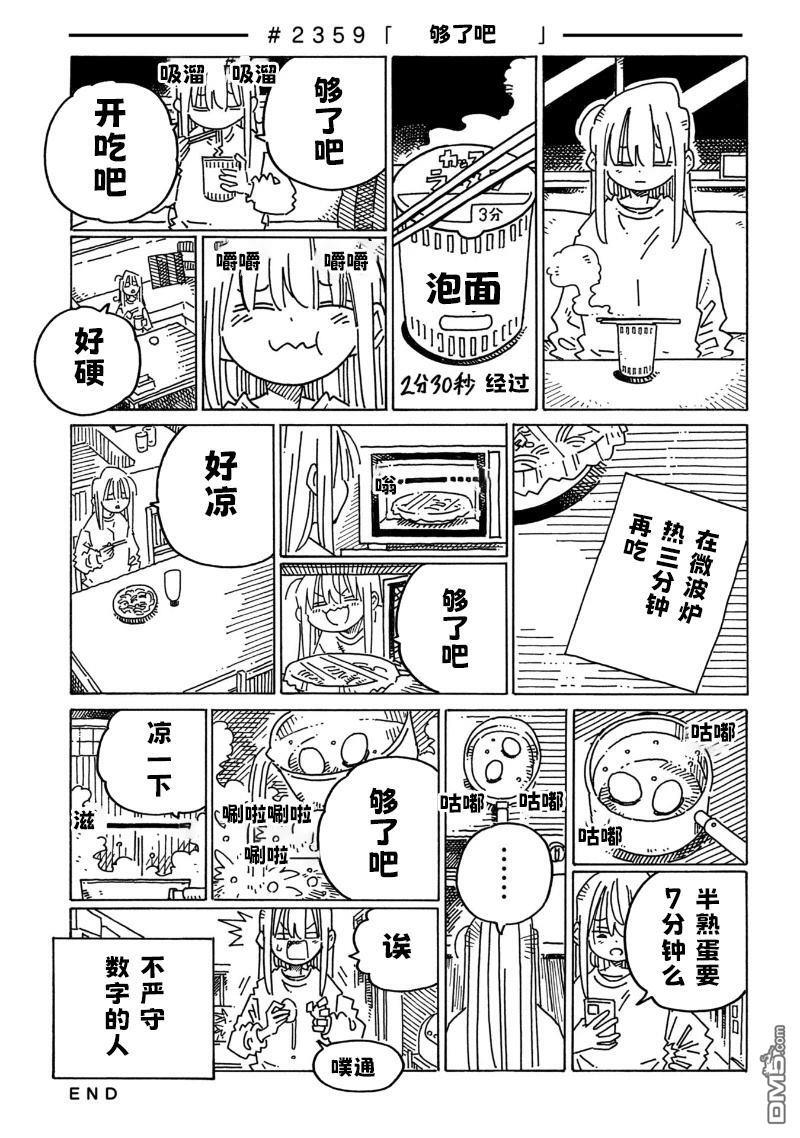 第2354-2358话 第7页