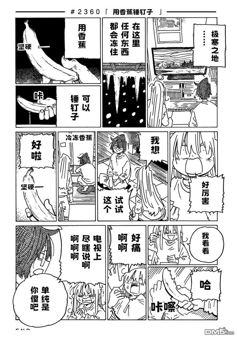 第2359-2364话 第2页
