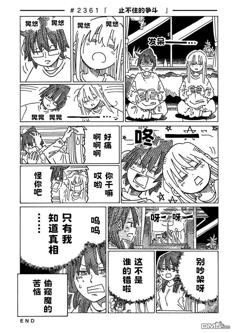 第2359-2364话 第3页
