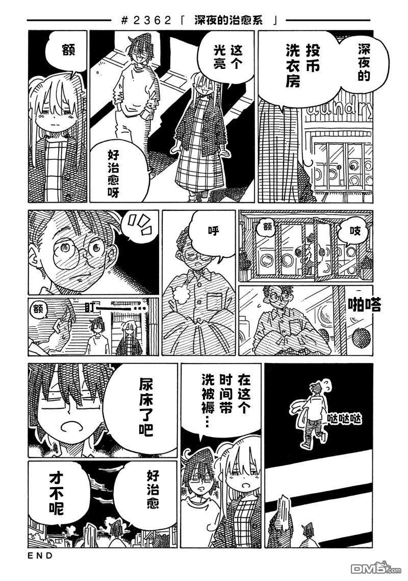 第2359-2364话 第4页