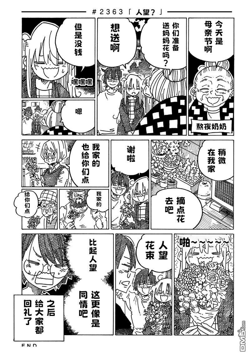 第2359-2364话 第5页