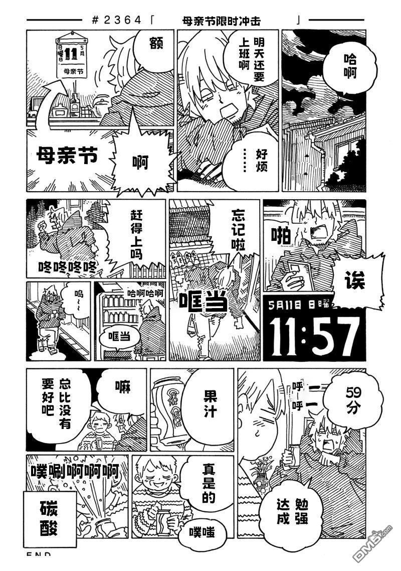 第2359-2364话 第6页