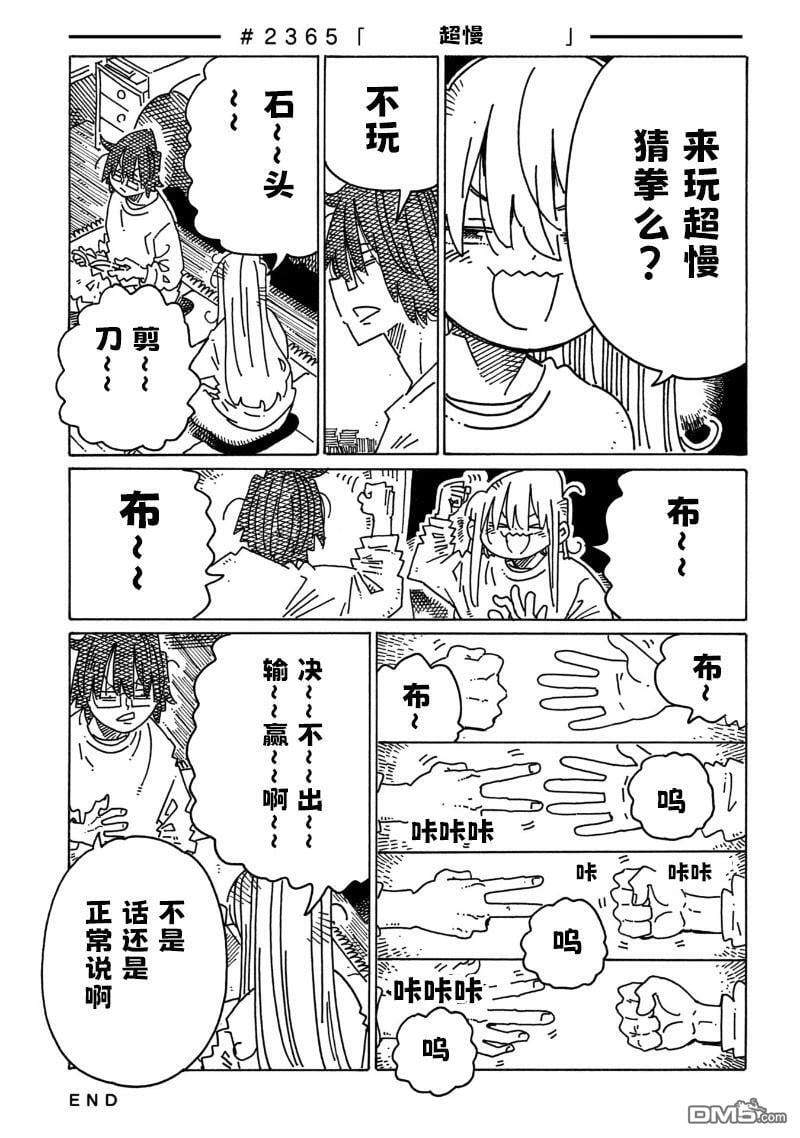第2365-2368话 第1页