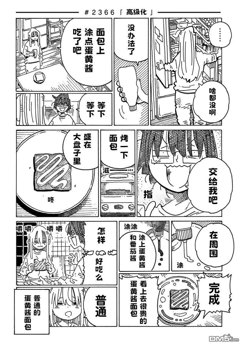 第2365-2368话 第2页