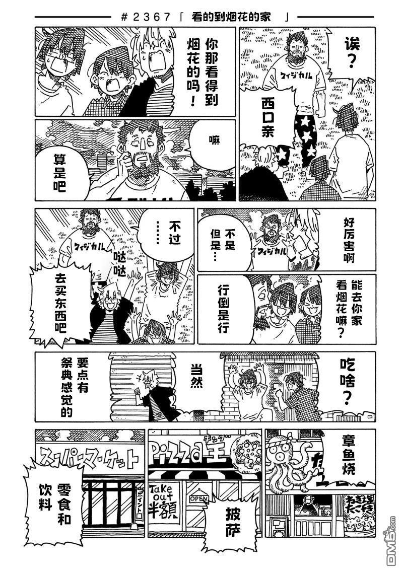 第2365-2368话 第3页