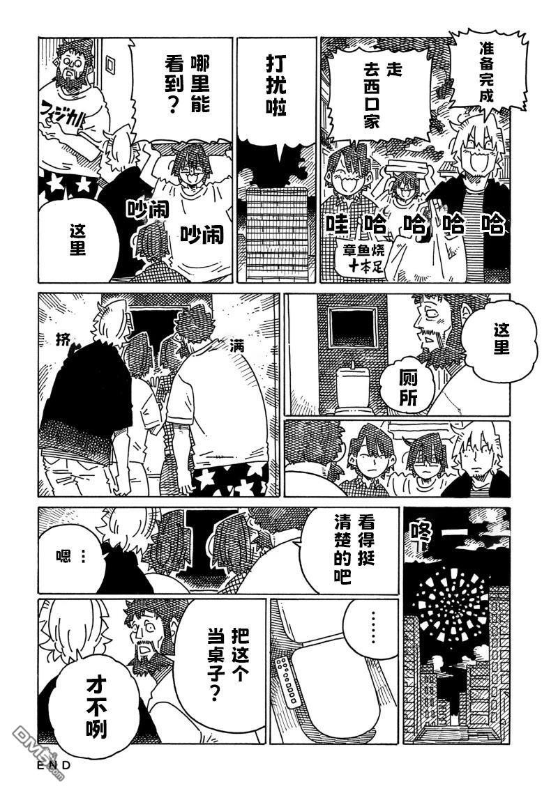 第2365-2368话 第4页