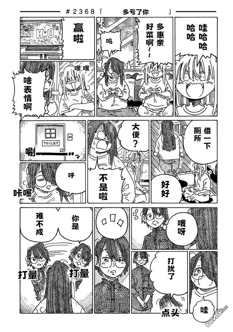 第2365-2368话 第5页