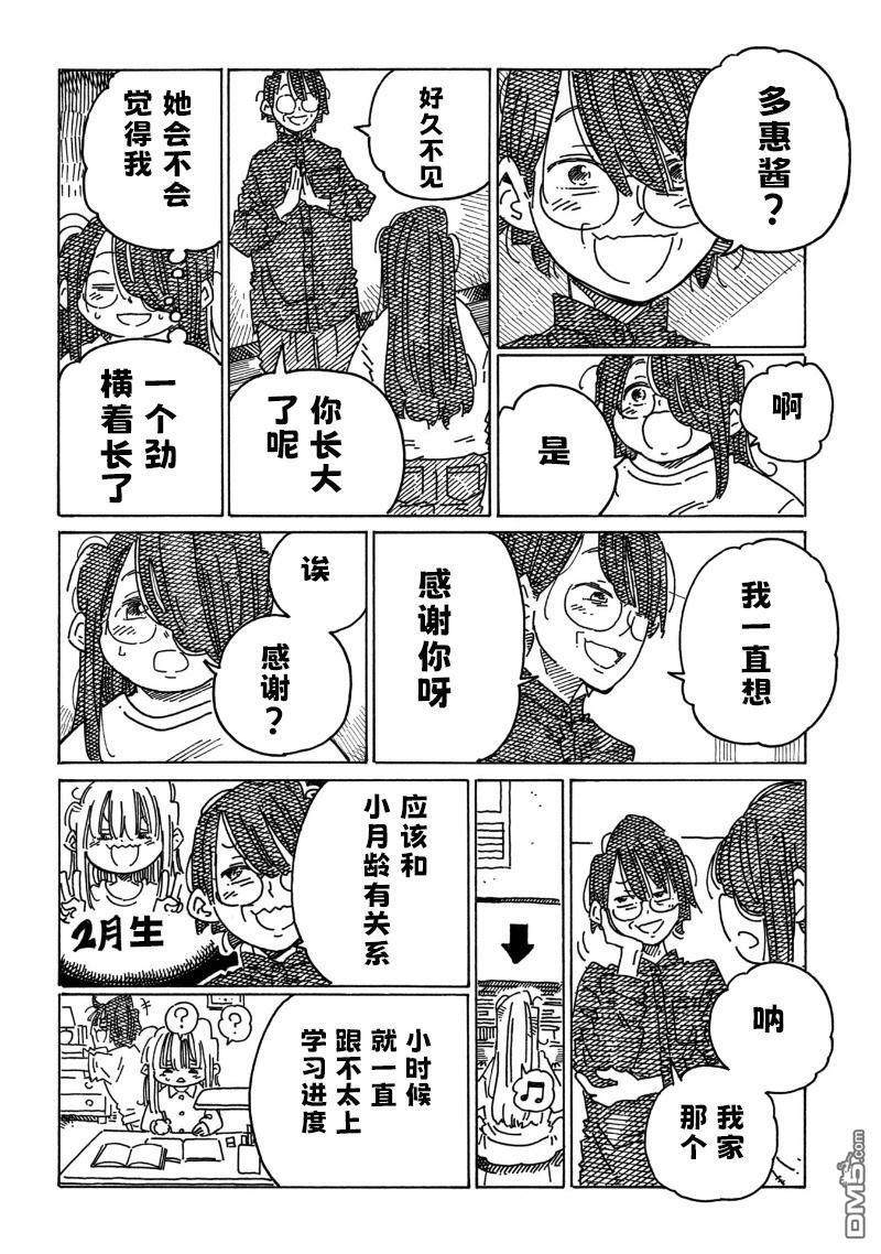 第2365-2368话 第6页