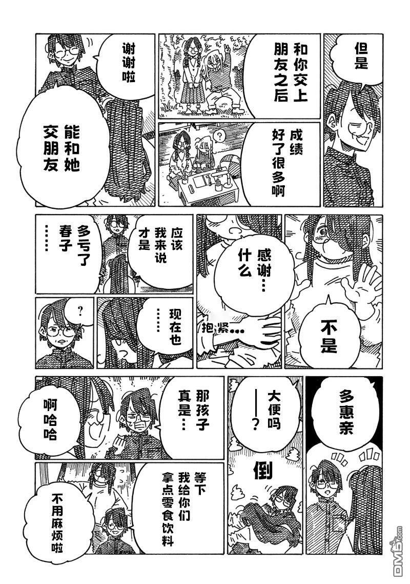 第2365-2368话 第7页