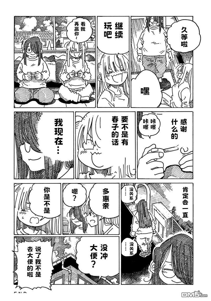 第2365-2368话 第8页