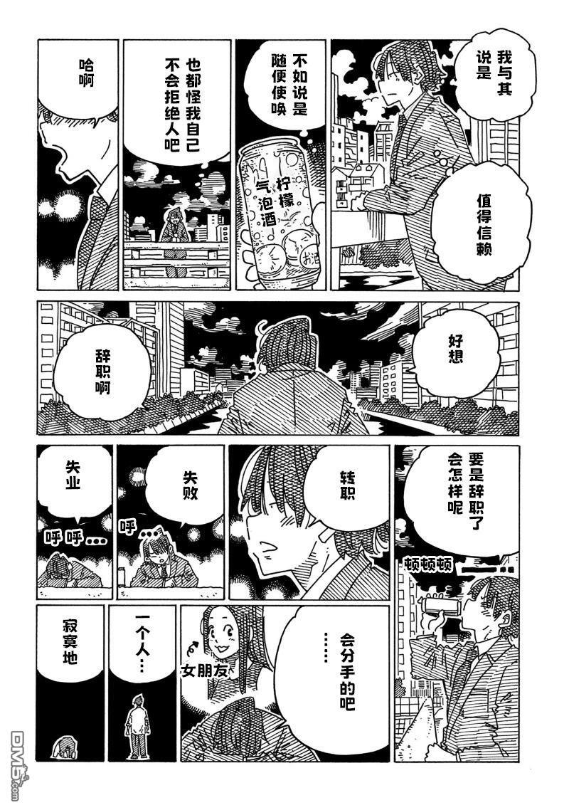 第2365-2368话 第10页