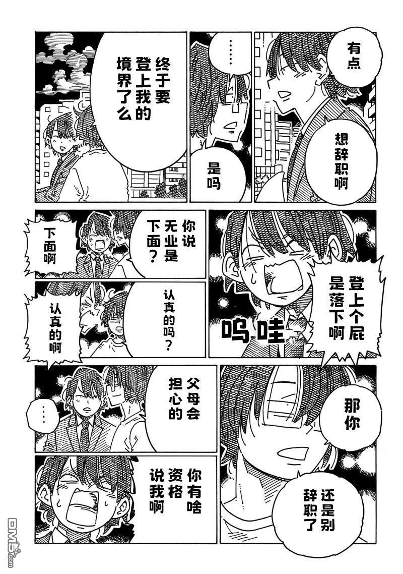 第2369话 第5页