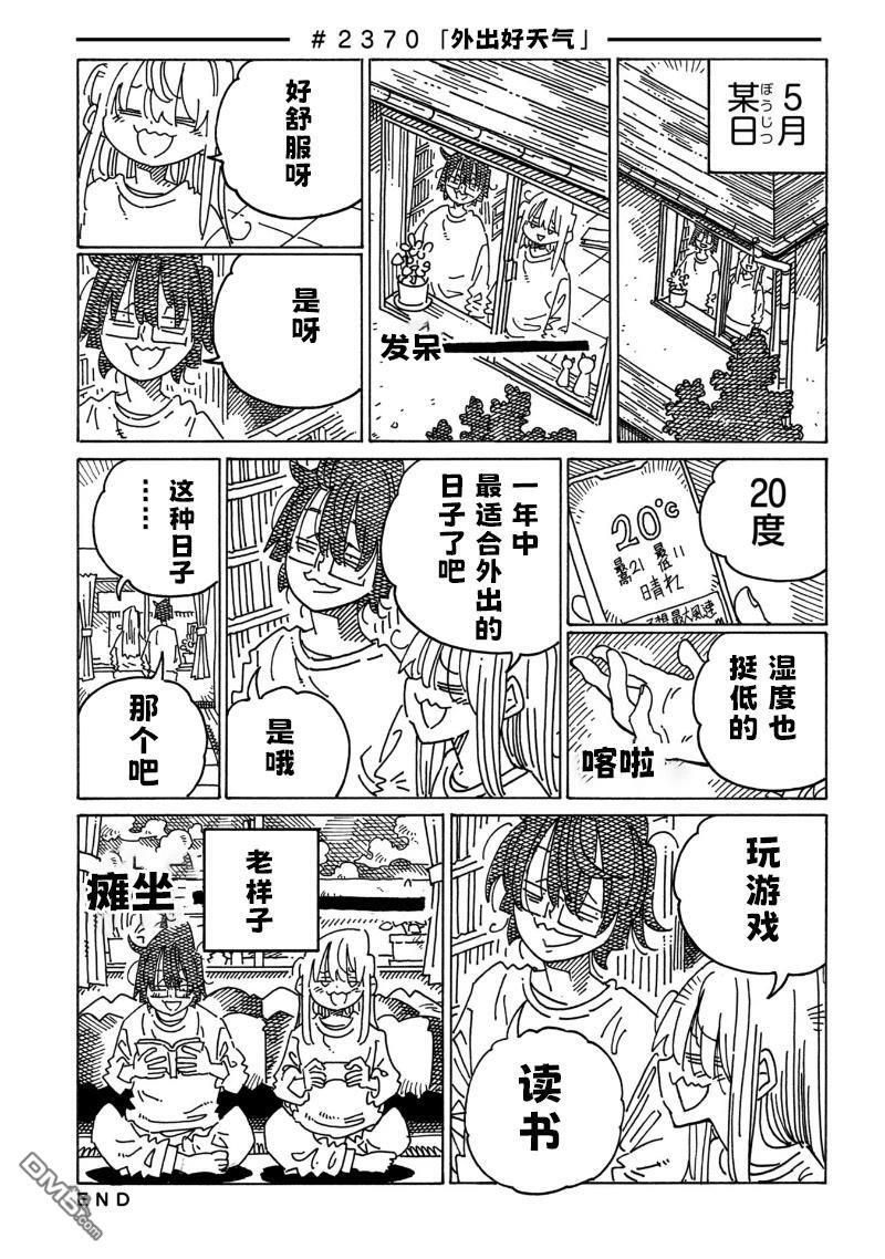 第2369话 第7页