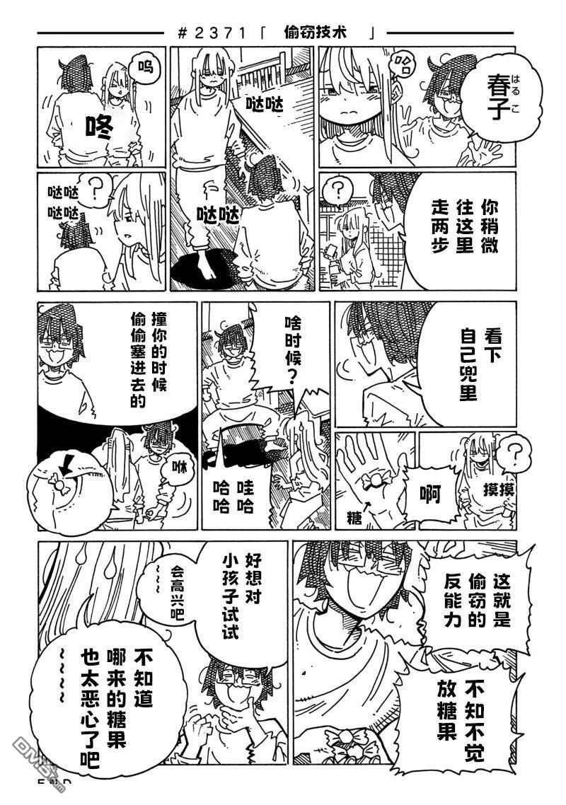 第2369话 第8页