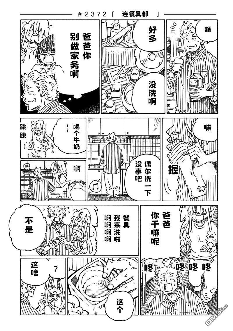第2370-2373话 第3页