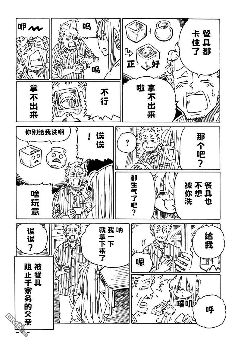 第2370-2373话 第4页