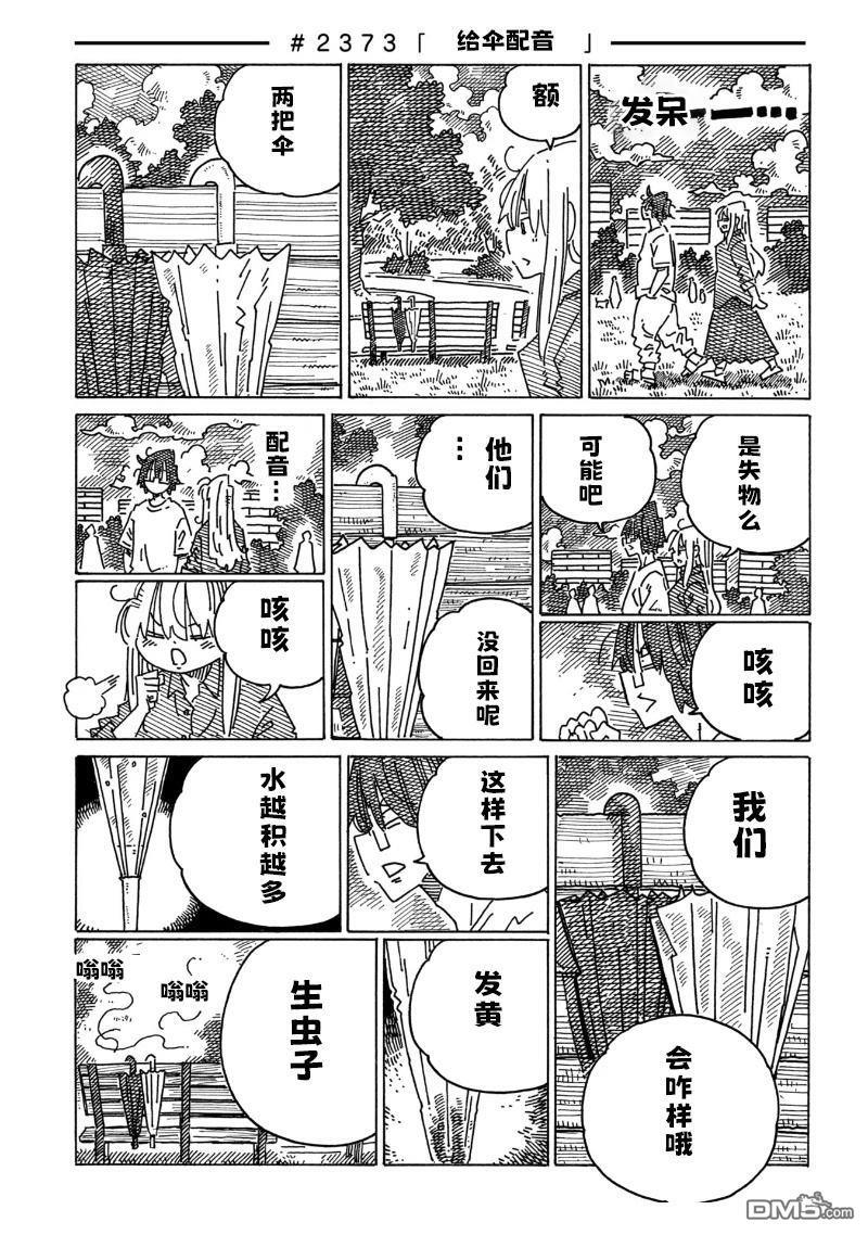 第2370-2373话 第5页