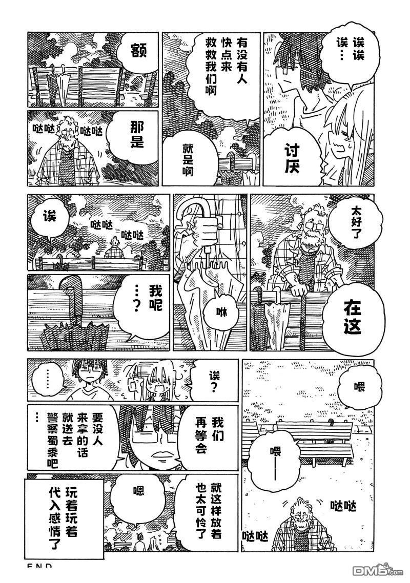 第2370-2373话 第6页