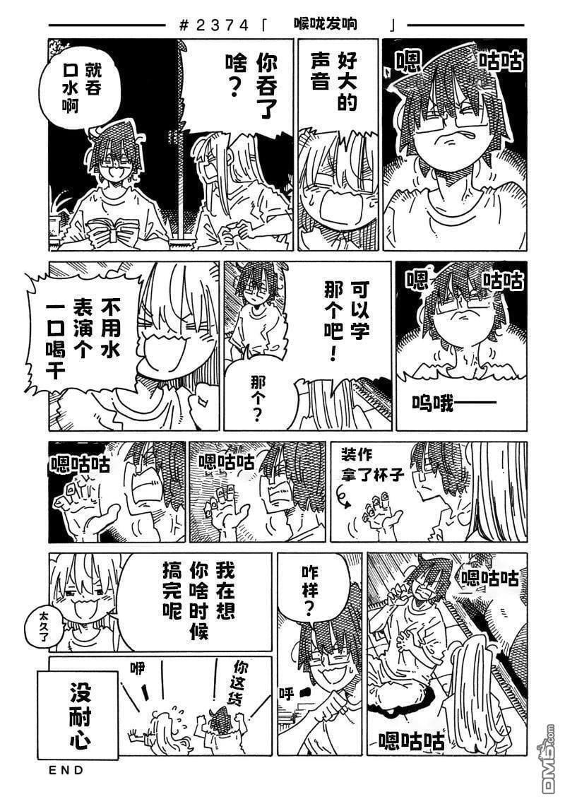 第2374-2379话 第1页